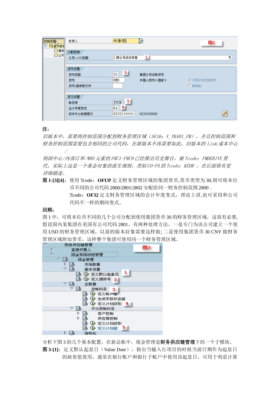 现金管理和预算控制_第3页