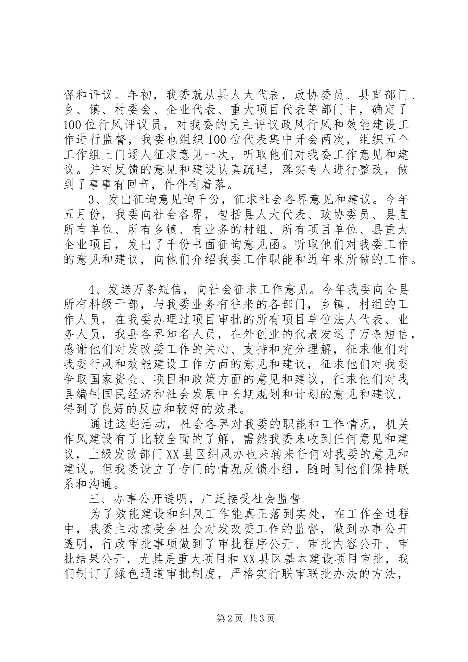 发改委纠风工作情况报告_第2页