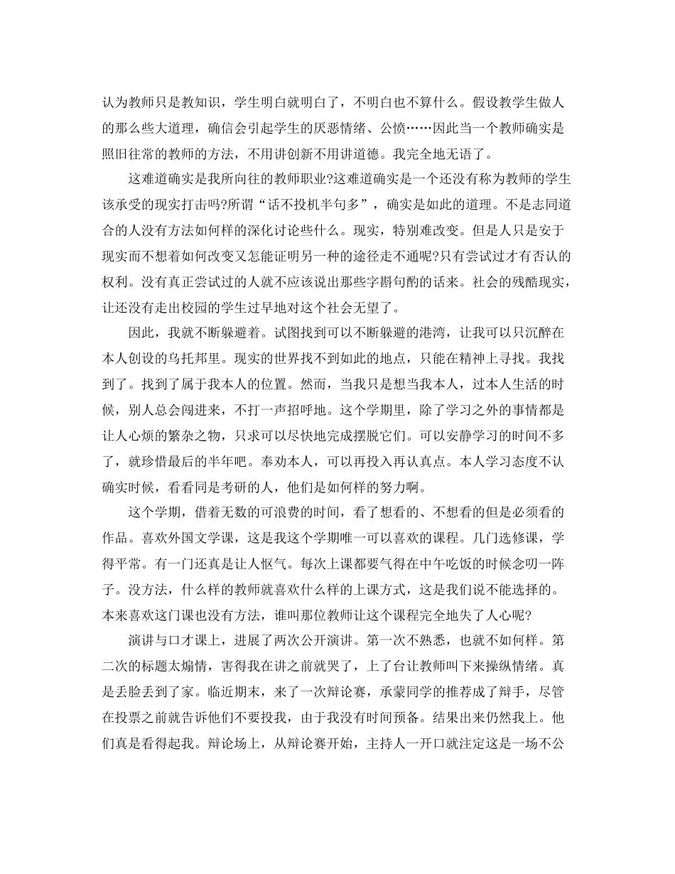 大三学期自我参考总结（通用）_第3页