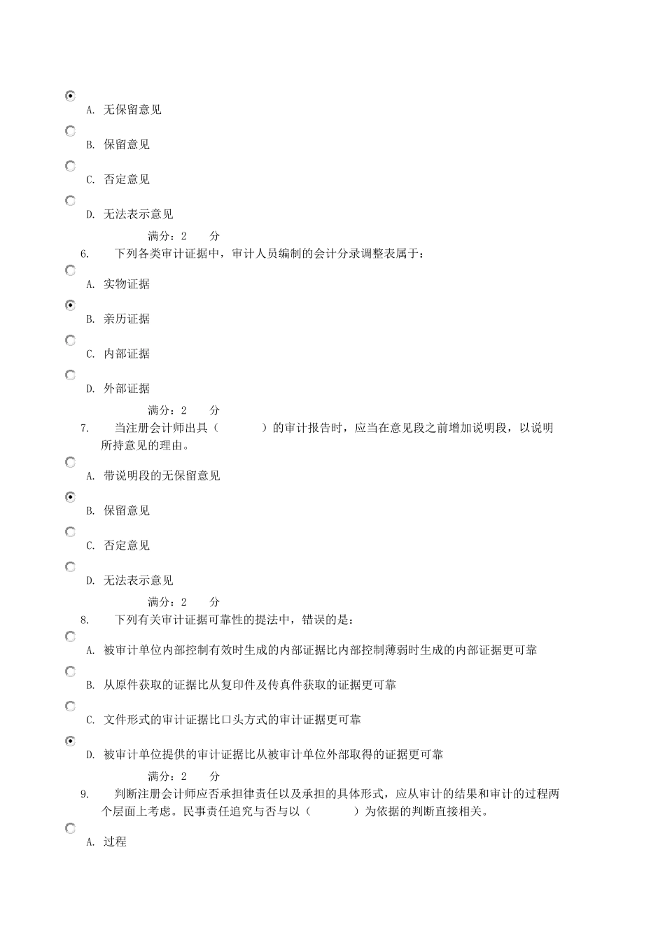 审计学练习题_第2页