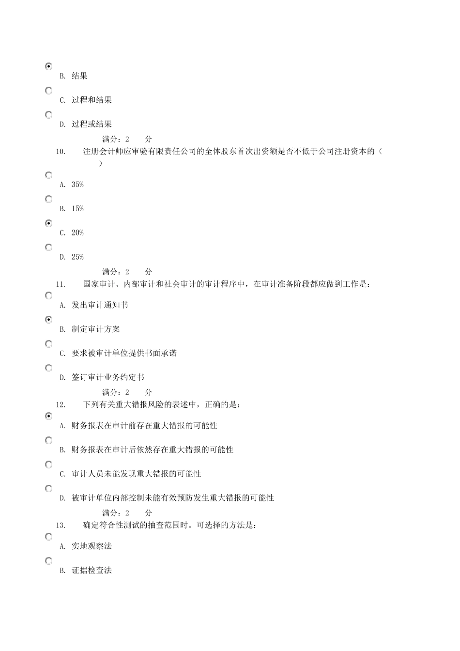 审计学练习题_第3页