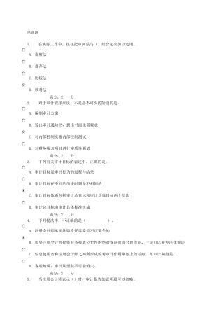 审计学练习题