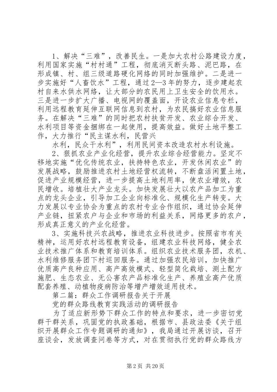 关于群众工作的调研报告_第2页