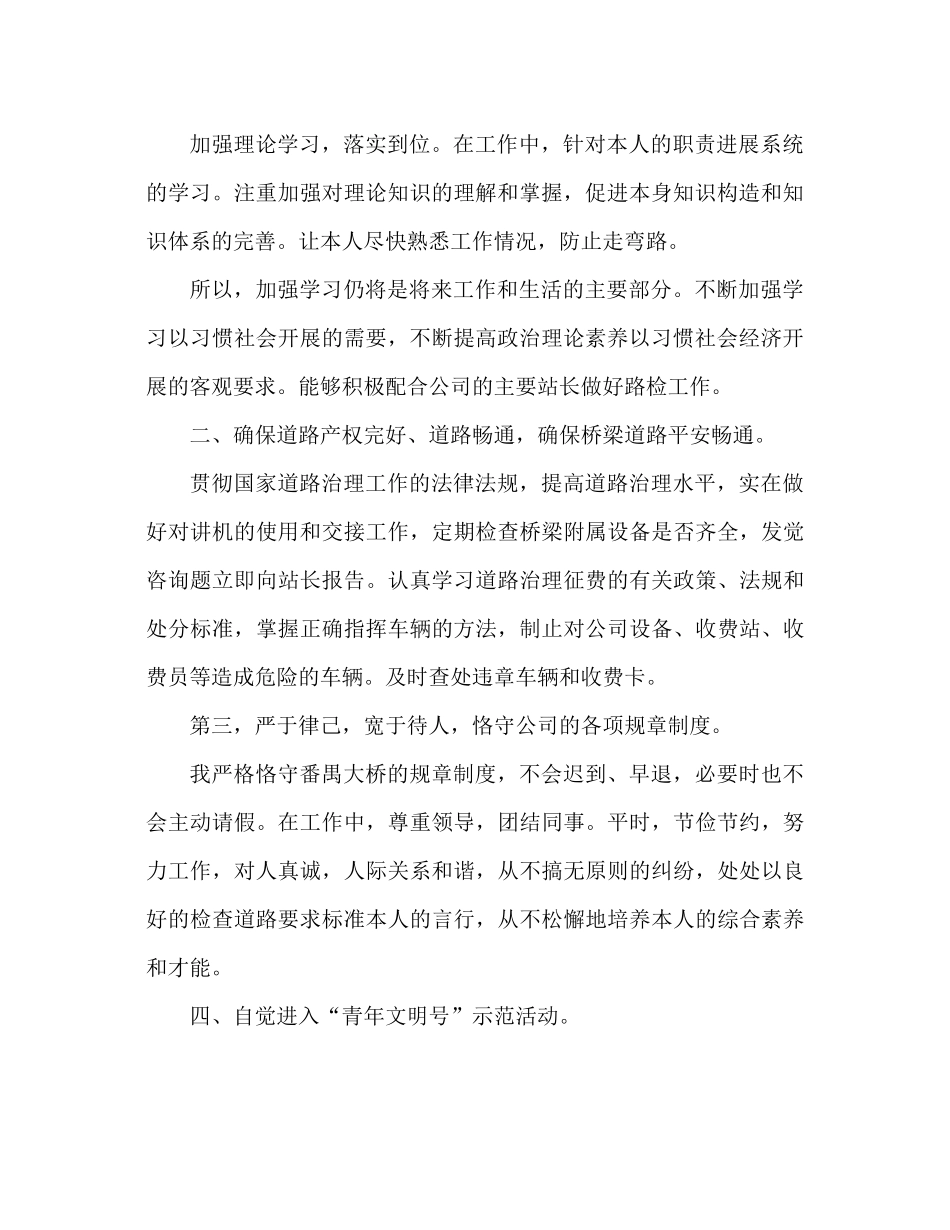 路政个人工作参考总结2)_第2页