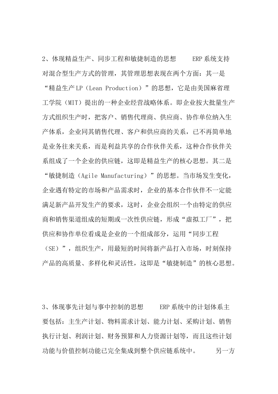 ERP概论（DOC42）_第3页