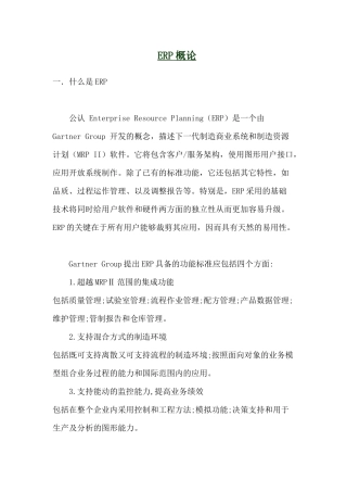 ERP概论（DOC42）