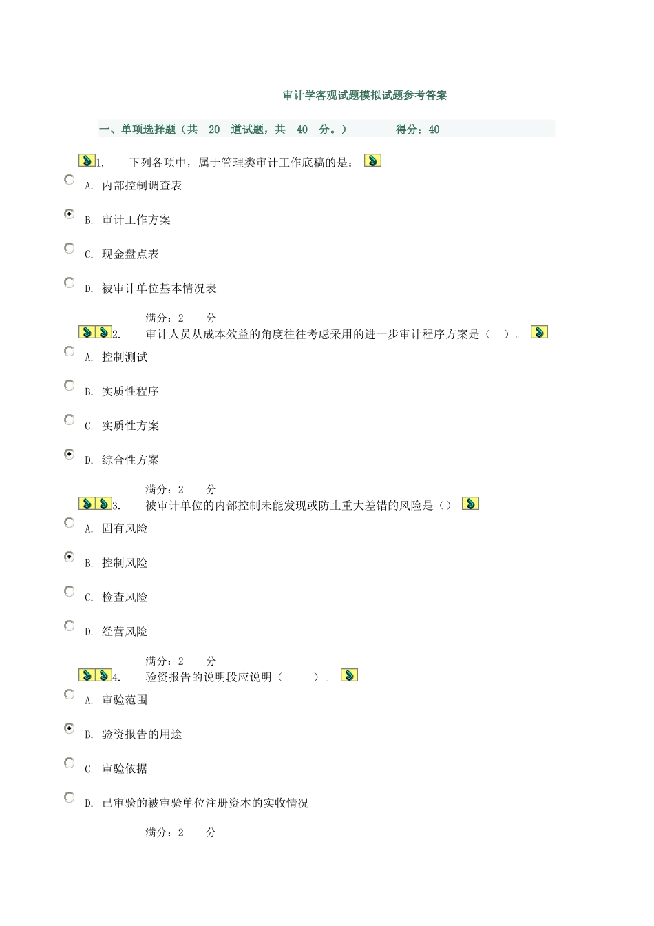 审计学任务7_第1页