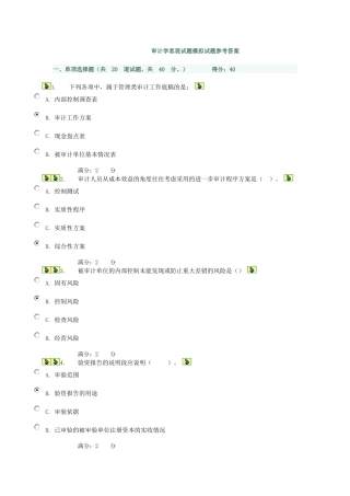审计学任务7