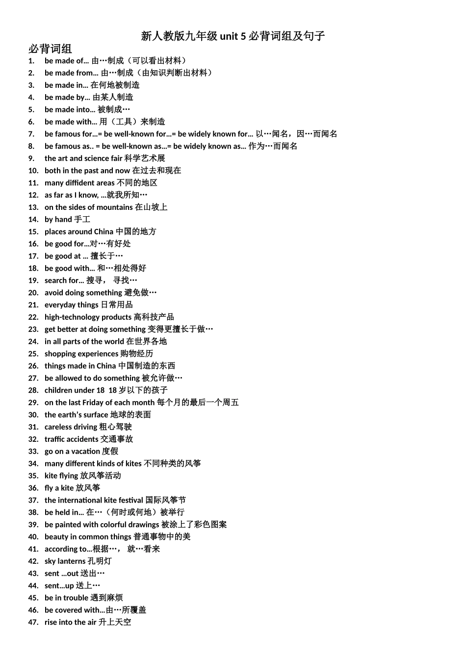 新人教版九年级unit5必背词组及句子_第1页