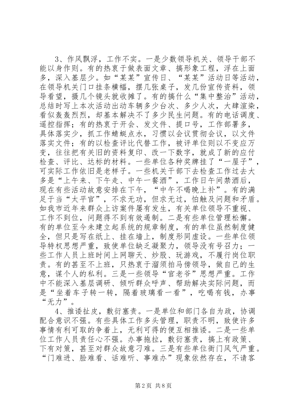 关于市机关干部作风建设调研报告_第2页