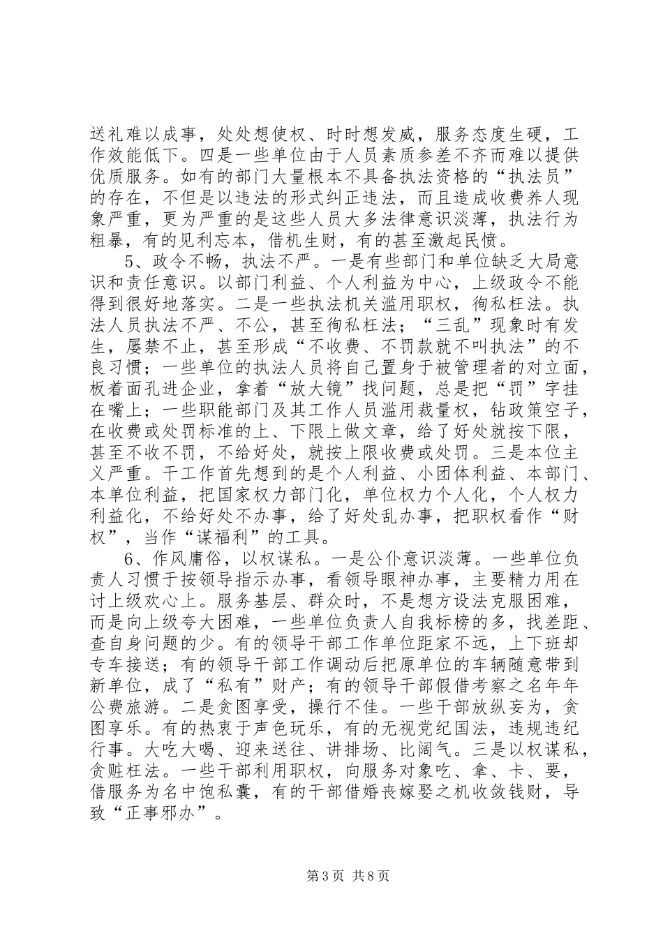 关于市机关干部作风建设调研报告_第3页