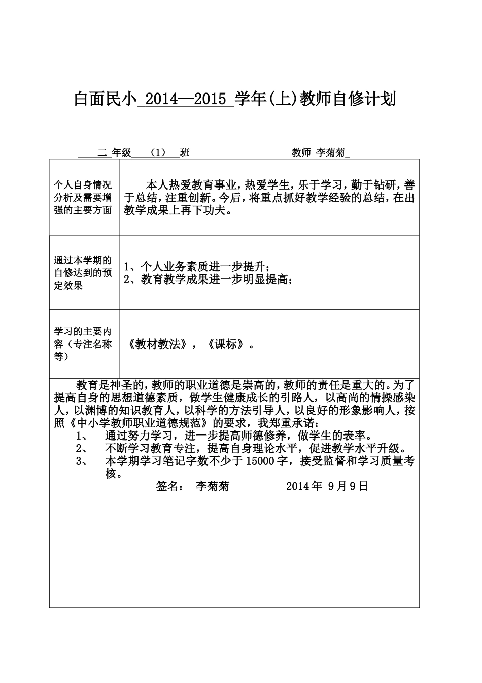 教师自修计划_第1页