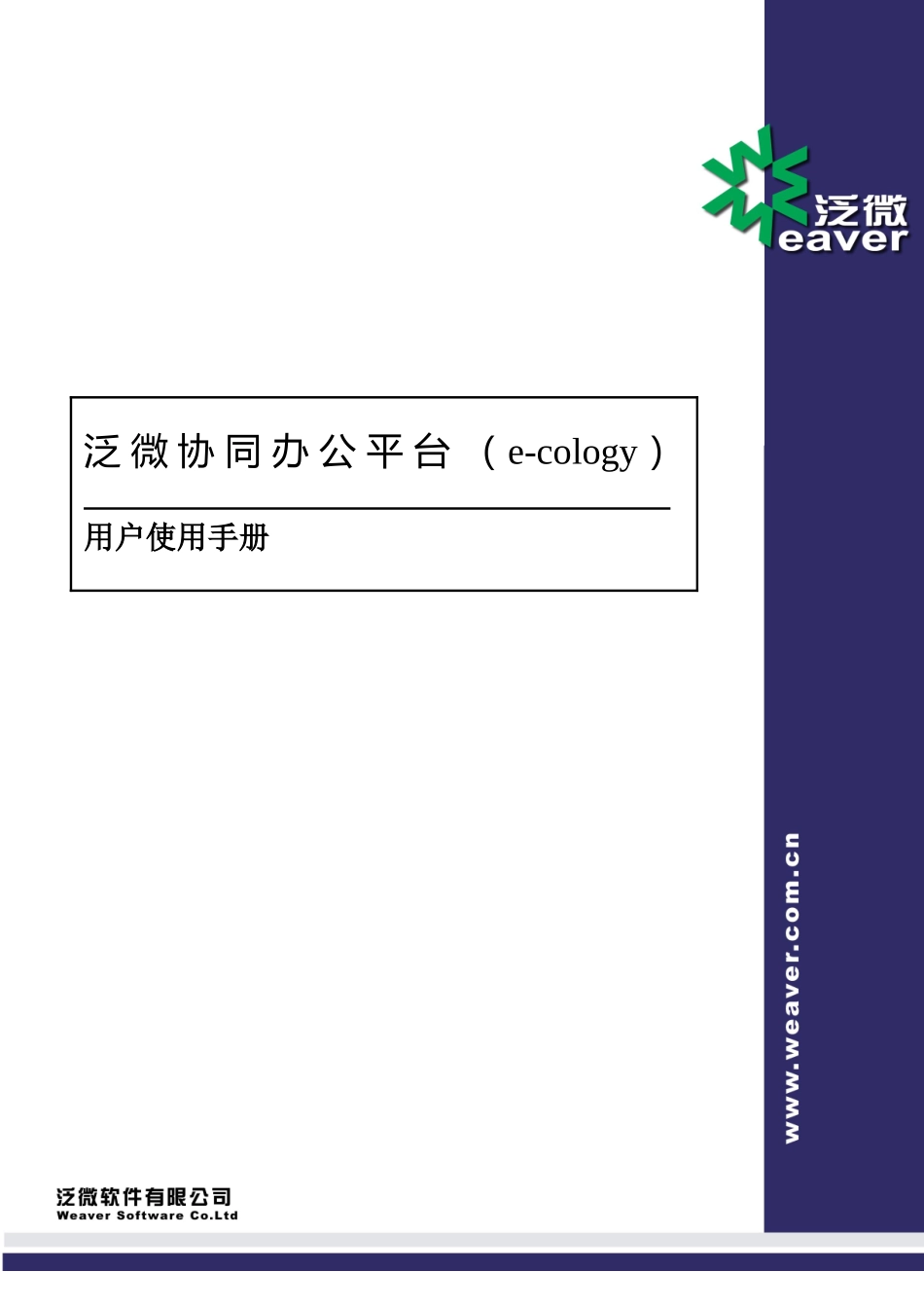 OA系统简易操作手册_第1页