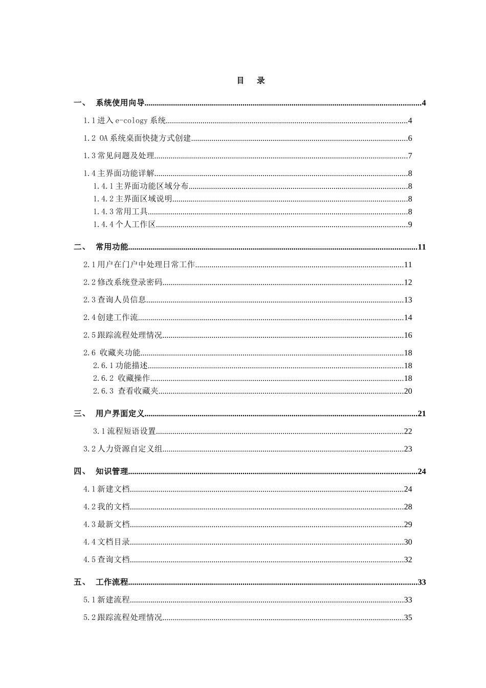 OA系统简易操作手册_第3页