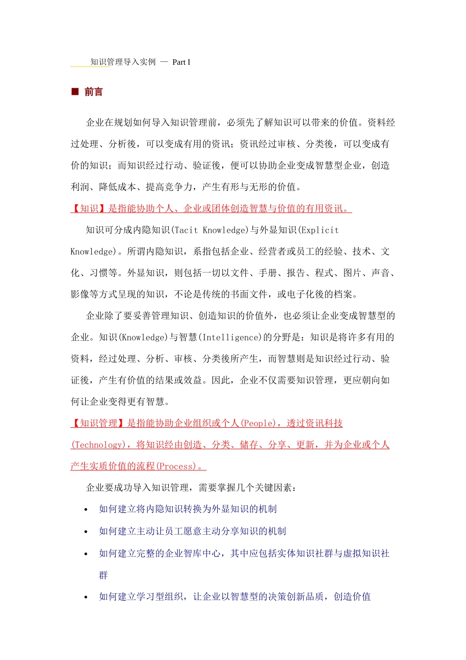 陈永隆-知识管理导入实例_第3页