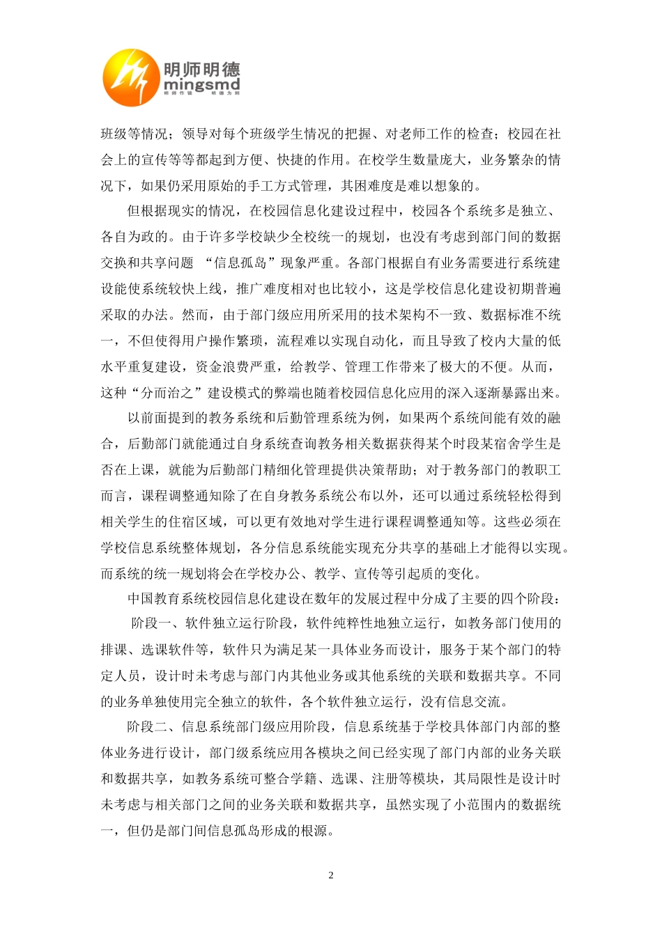 贵阳第九中学校园信息化建设技术方案_第2页