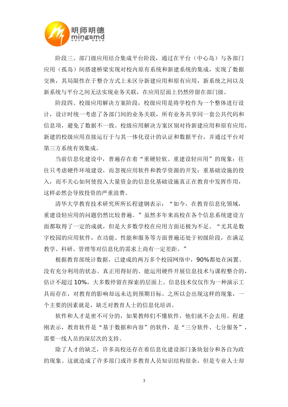 贵阳第九中学校园信息化建设技术方案_第3页