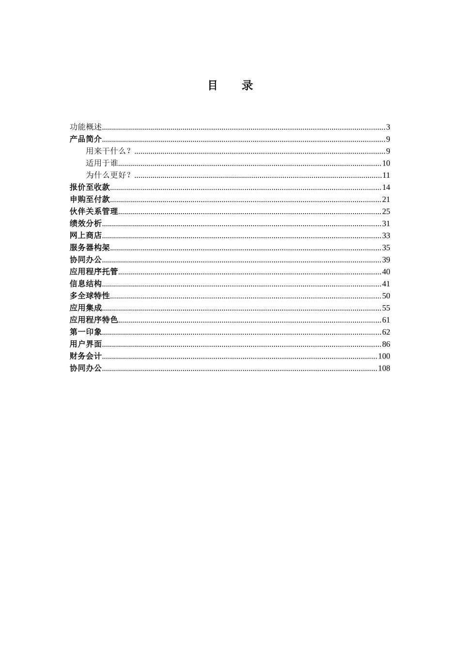 CompiereERP使用手册_第2页