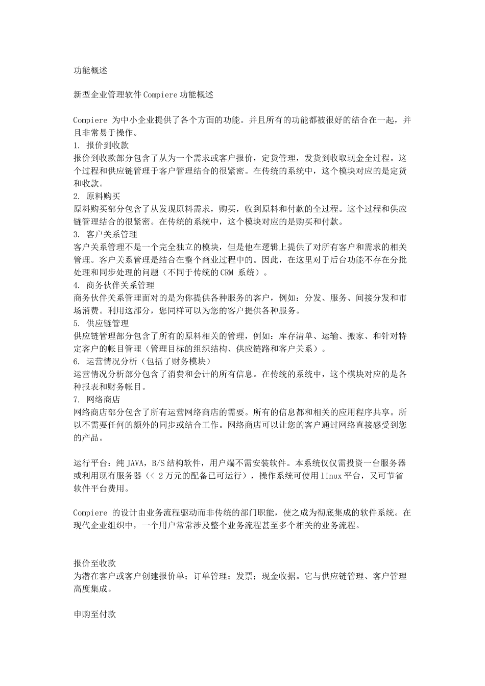 CompiereERP使用手册_第3页