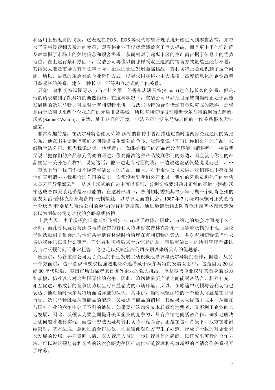 建立供应链的构筑典范_第2页