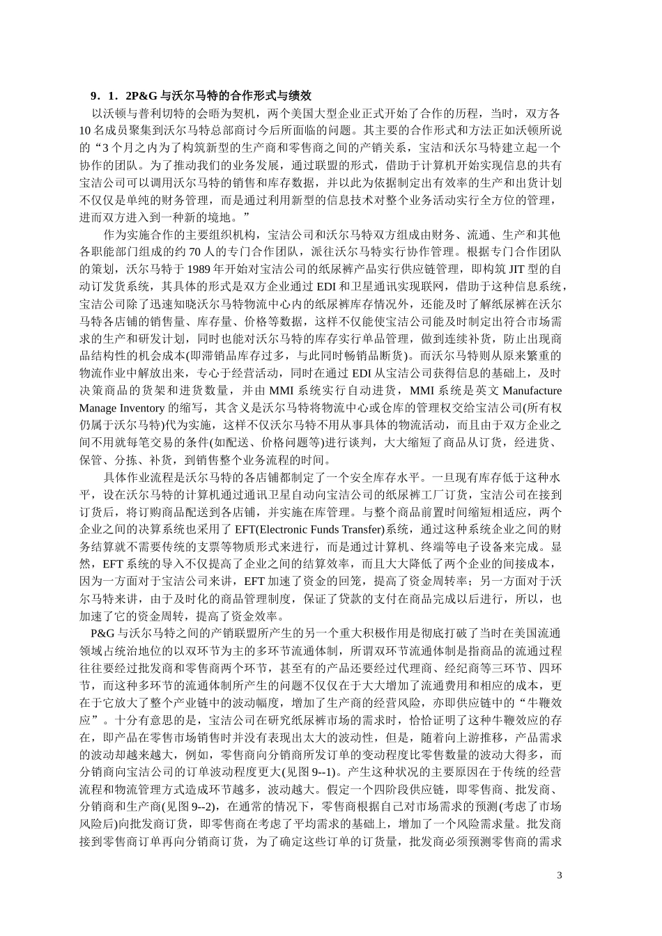 建立供应链的构筑典范_第3页