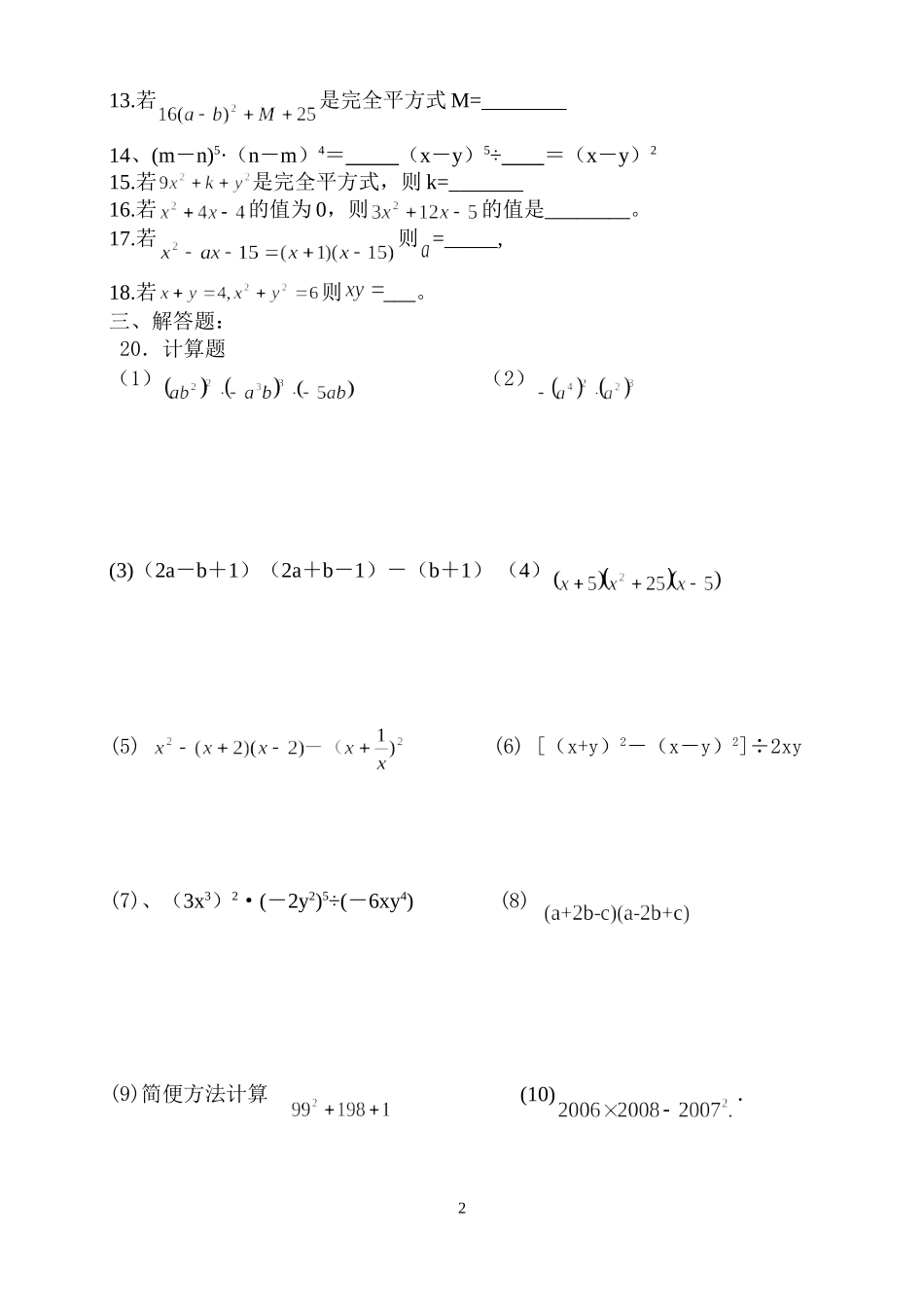 整式的乘除与因式分解_第2页