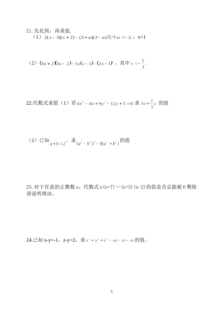 整式的乘除与因式分解_第3页