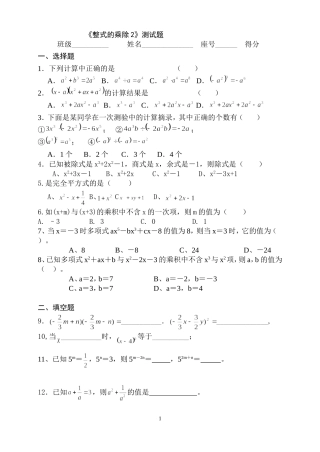 整式的乘除与因式分解