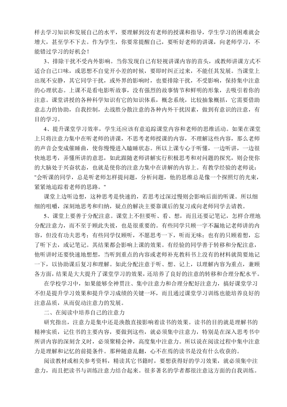 注意力的心理训练_第2页