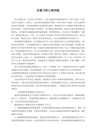 注意力的心理训练