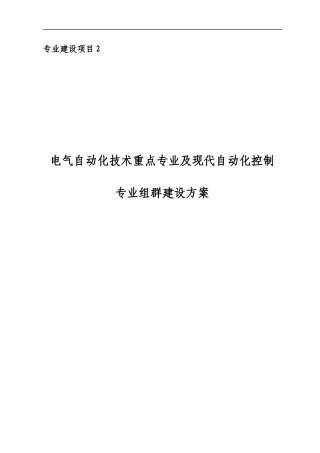 电气自动化控制技术