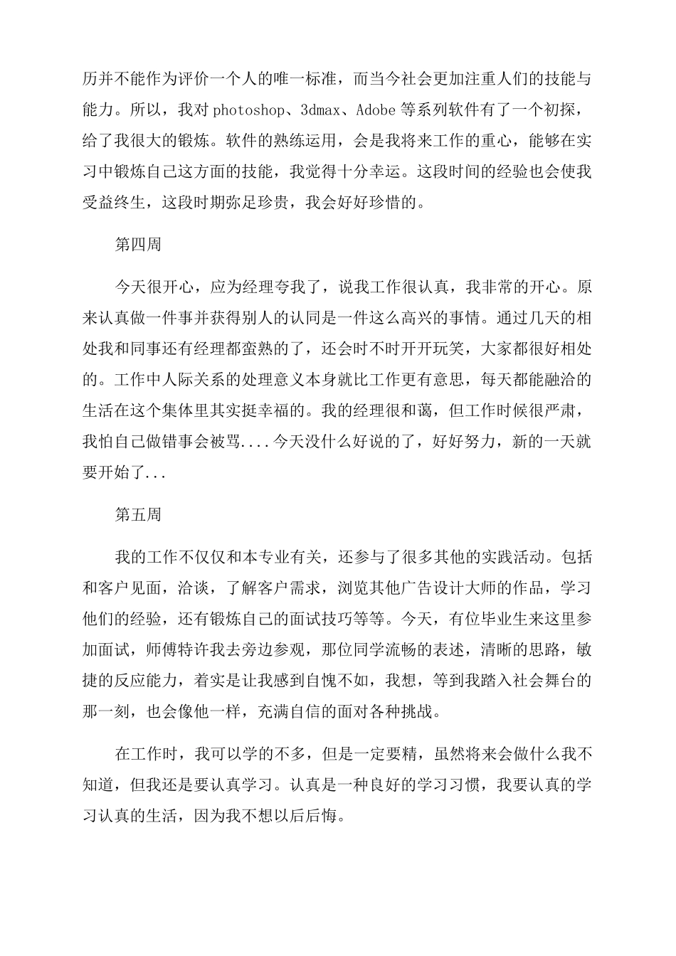 室内装修设计顶岗实习周记_第2页
