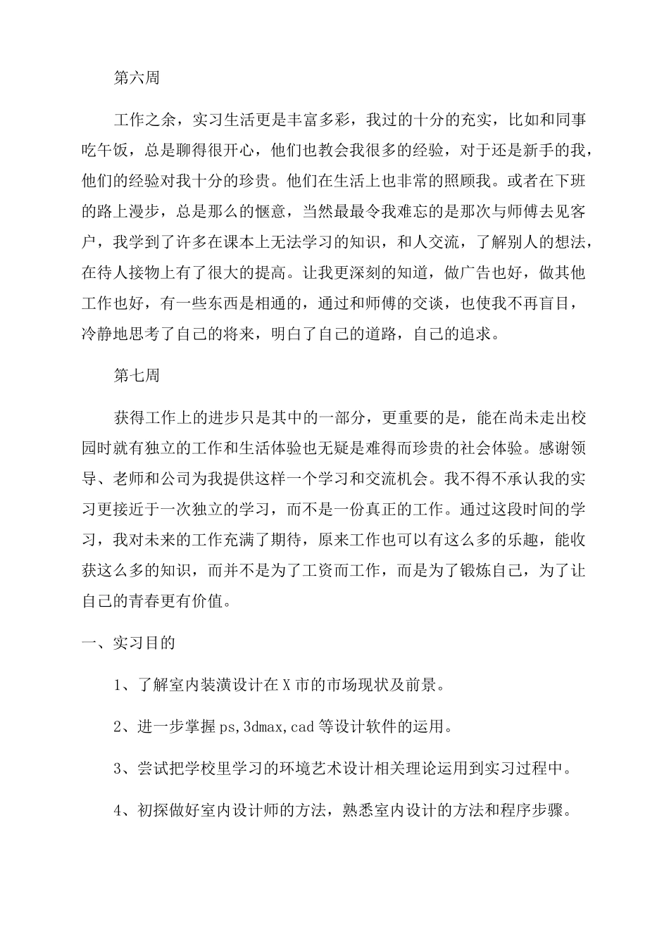 室内装修设计顶岗实习周记_第3页