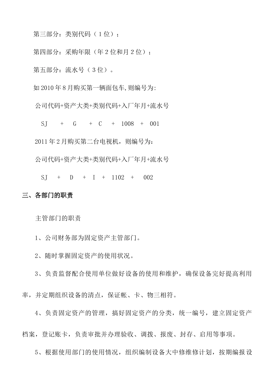 固定资产管理方案_第3页