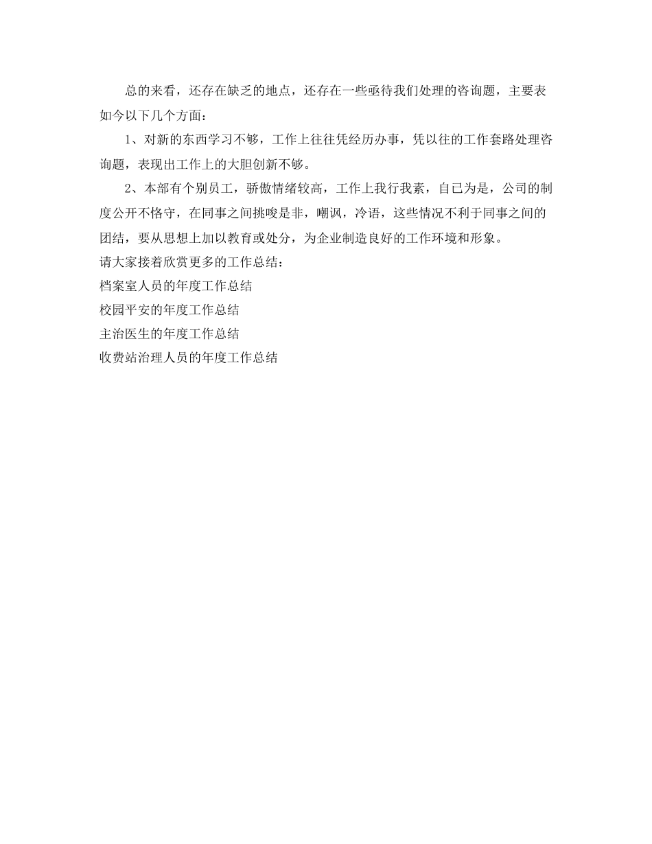 2021年度工作参考总结安全防护人员的年度工作参考总结_第3页