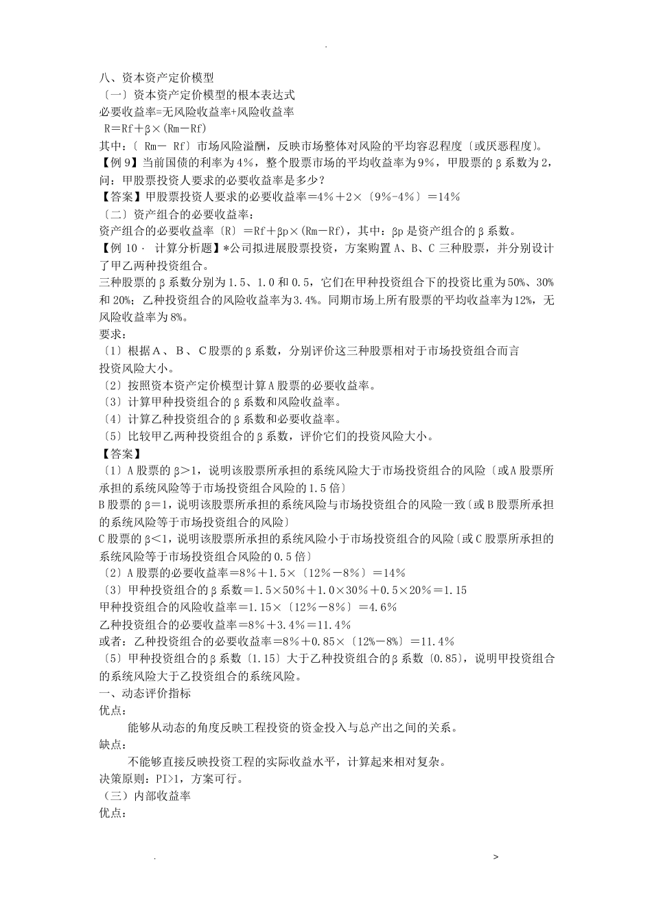 资本资产定价模型_第1页