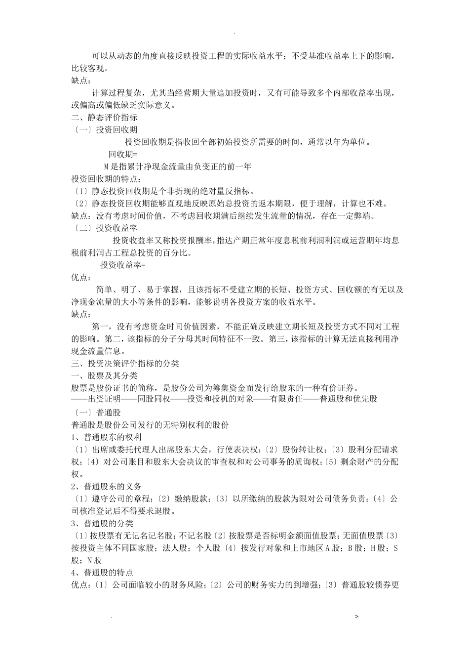 资本资产定价模型_第2页