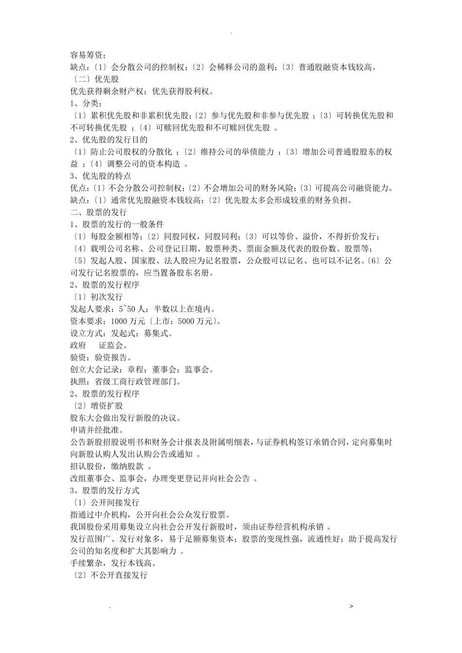 资本资产定价模型_第3页