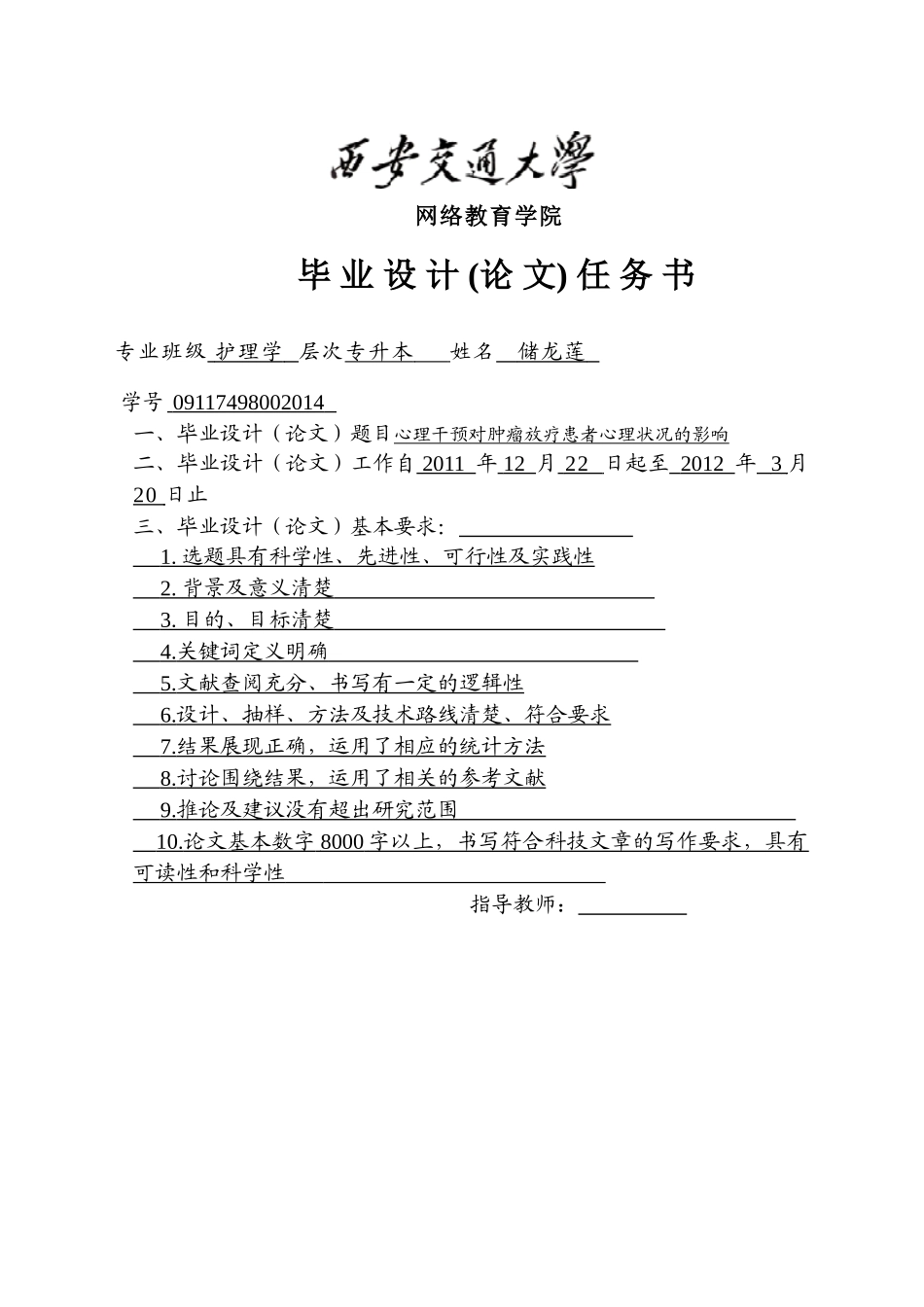 心理干预对肿瘤放疗患者心理状况的影响_第2页