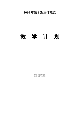 市委党校第一期主体班次课程安排