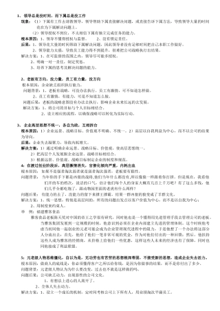 思八达企业经营管理中37个问题解决方案[1]