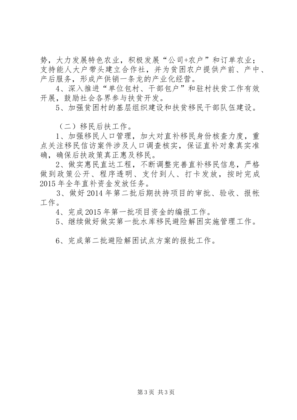 关于扶贫和移民工作情况汇报_第3页