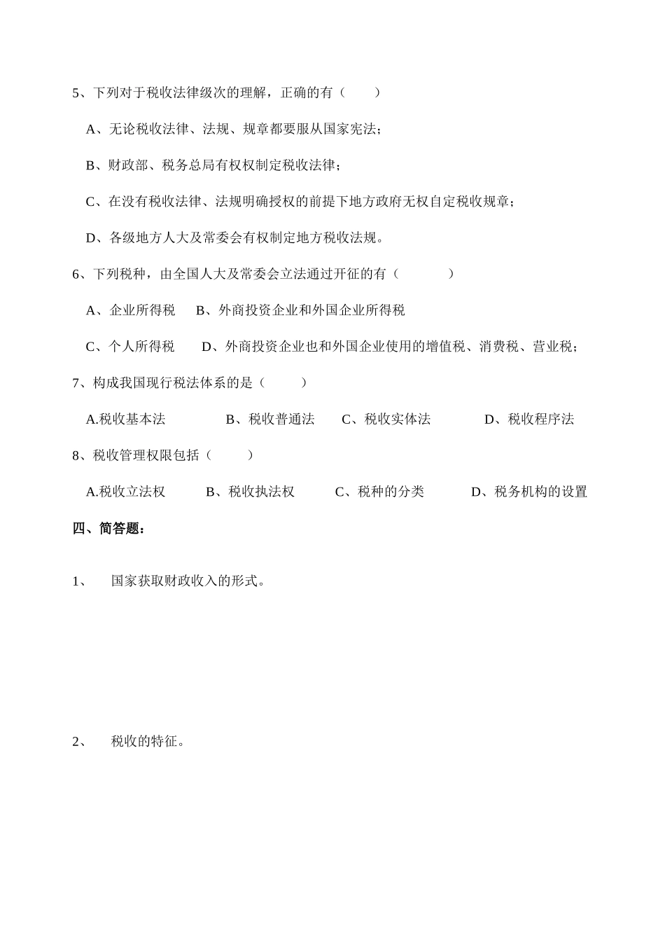 税法原理作业(一)_第3页