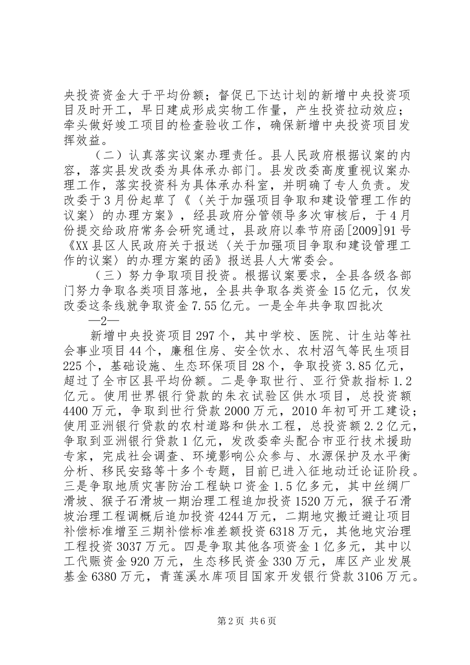 关于《关于加强项目争取和建设管理工作的议案》办理情况的报告_第2页