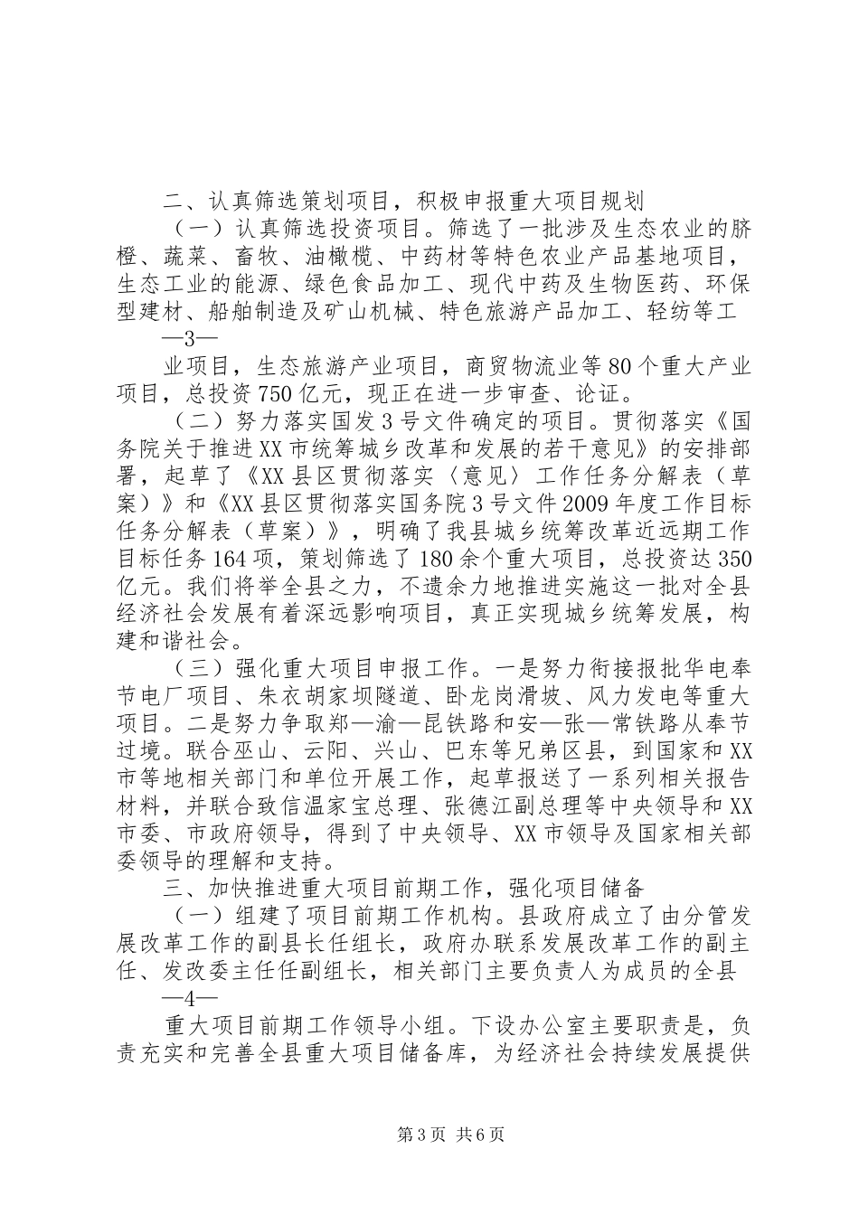 关于《关于加强项目争取和建设管理工作的议案》办理情况的报告_第3页