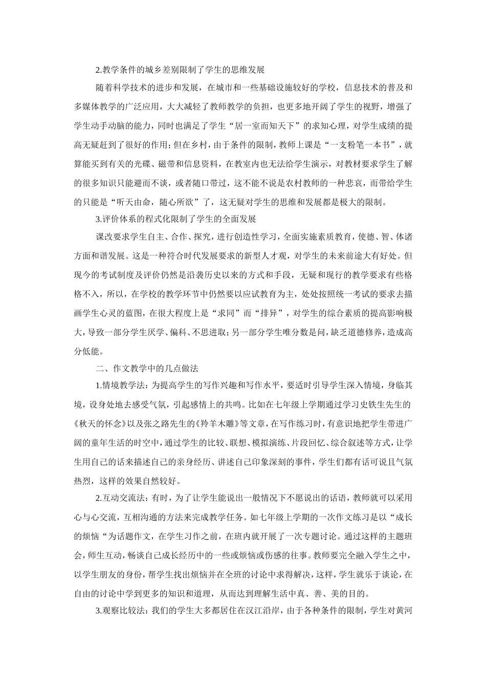 作文教学的几点做法--刘启武_第2页