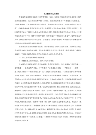 作文教学的几点做法--刘启武
