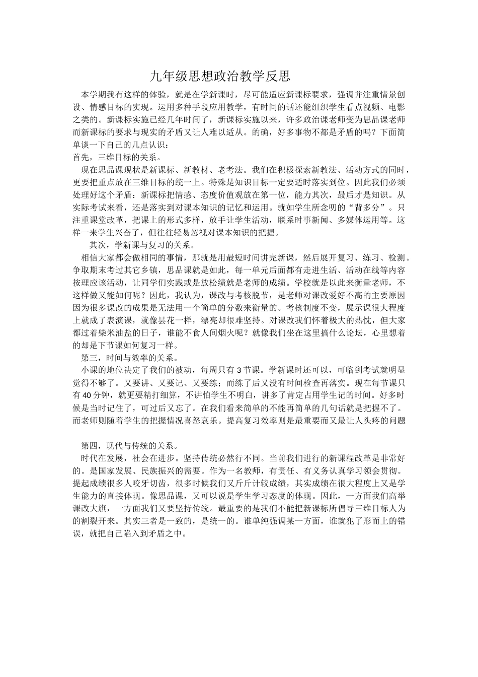 九年级思想政治教学反思_第1页