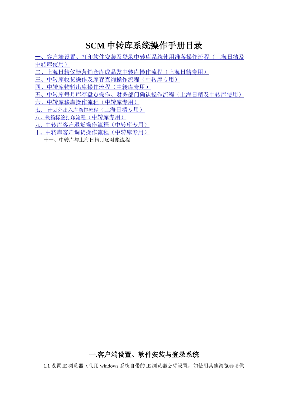 SCM中转库操作手册(集合版)121205_第2页