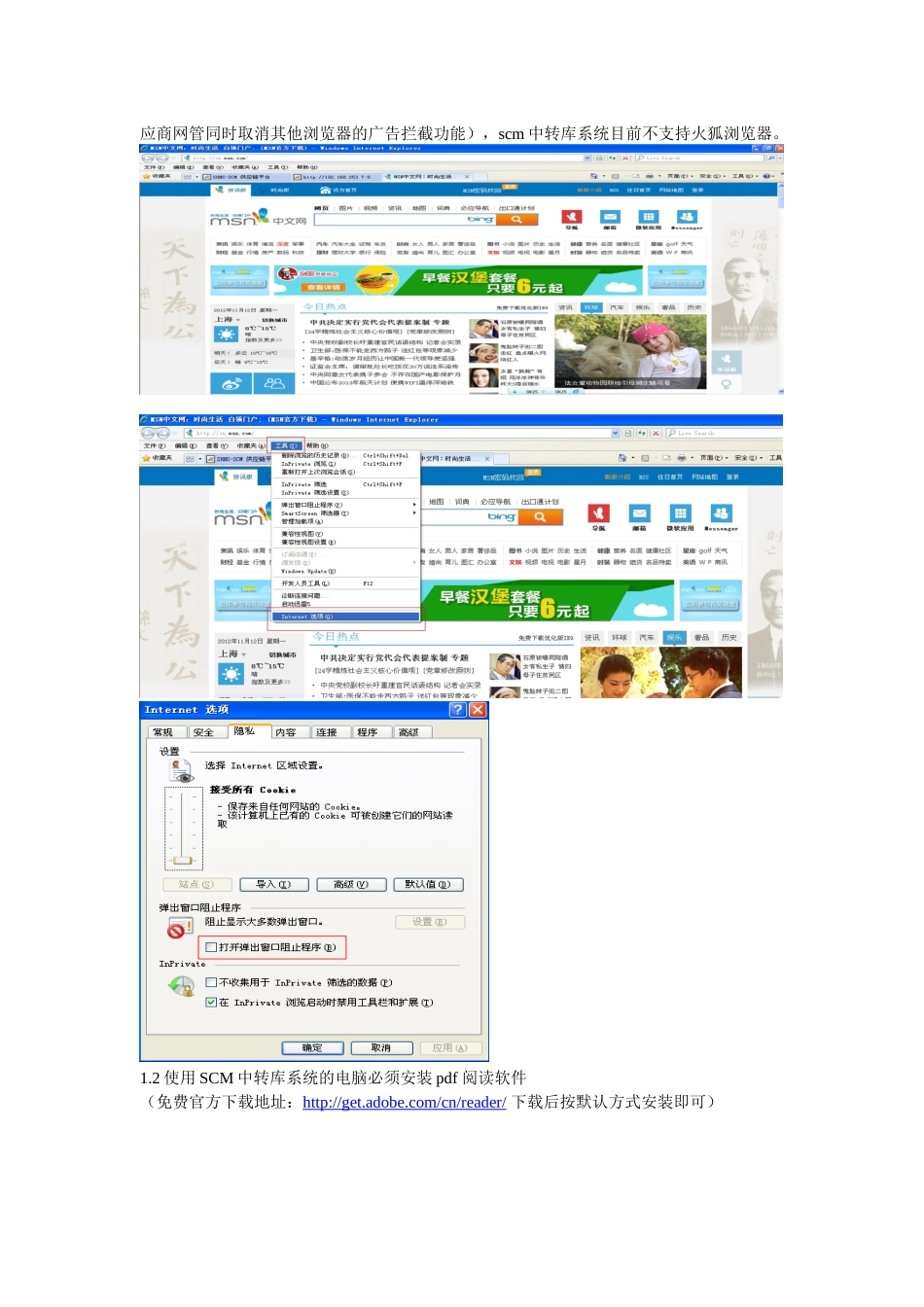 SCM中转库操作手册(集合版)121205_第3页
